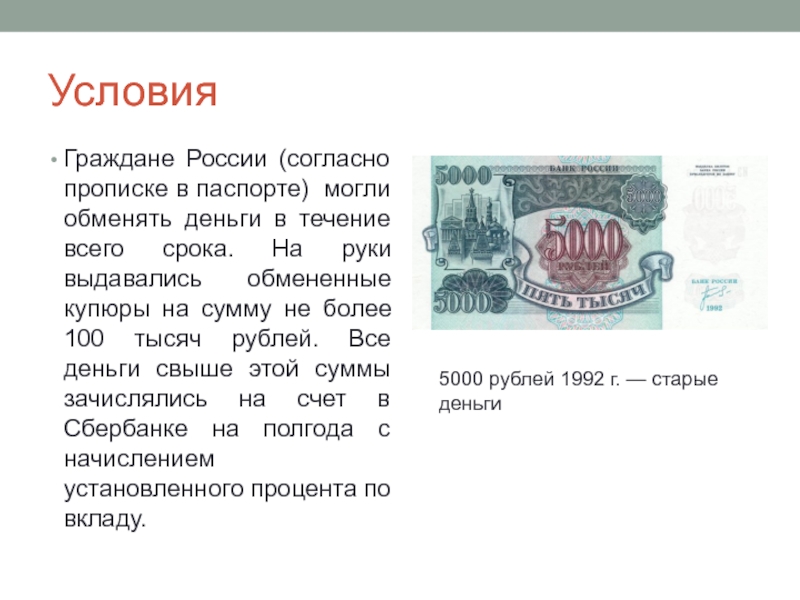 Можно ли обменять деньги. Реформа 1993 года денег. Денежная реформа 1993. Денежная реформа в России 1993. Денежная реформа в России 1993 года.