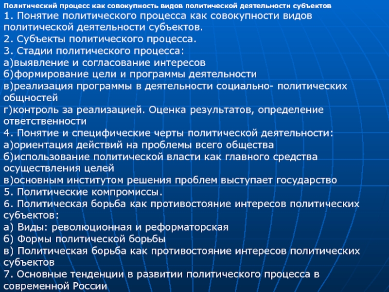 Понятие политического процесса политическая деятельность. Политическая деятельность понятие. Субъекты политического действия. Субъекты политической деятельности план. Деятельность субъектов политического процесса.