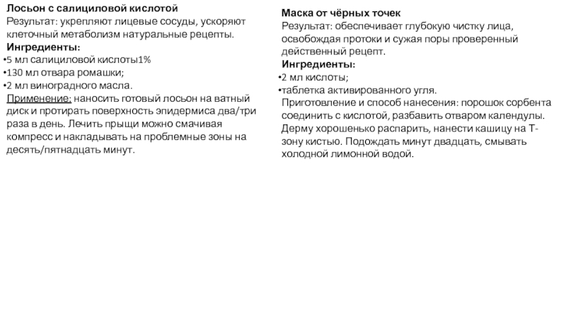 Презентация на тему жирная кожа