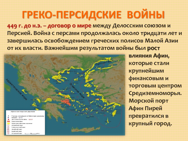 Проект по истории 5 класс на тему патриотизм греков в войнах с персами