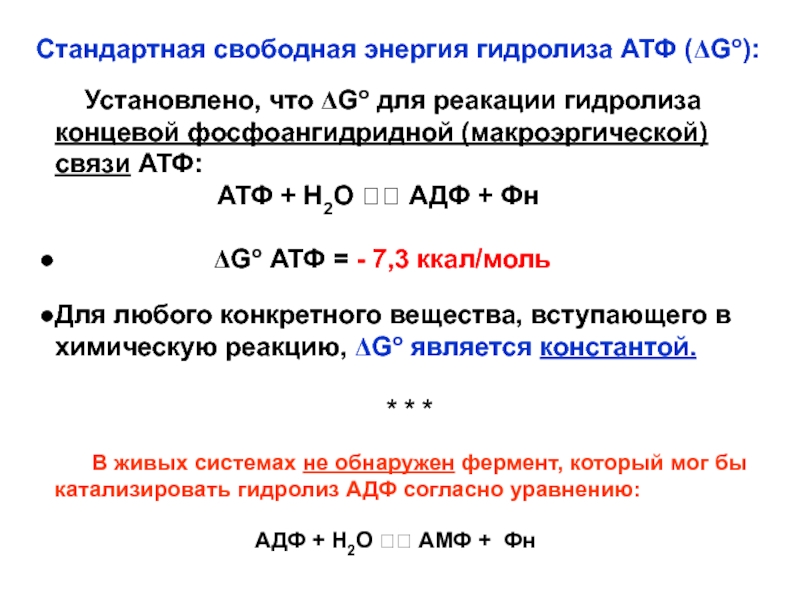 Сколько энергии в макроэргических связях атф
