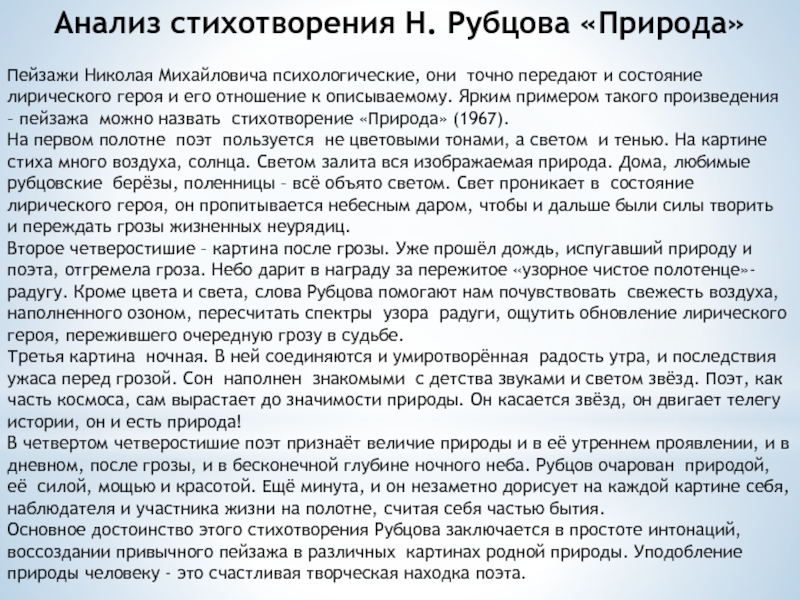 Анализ стихотворения родная деревня рубцов 5 класс по плану кратко