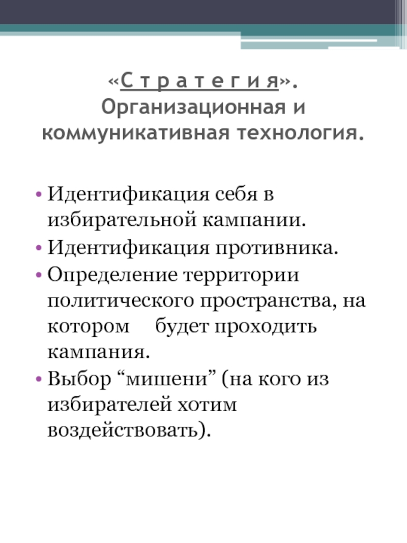 Политология лекции. Идентификация себя.