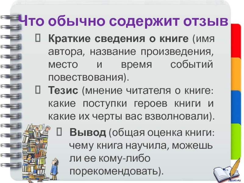 Место в произведении