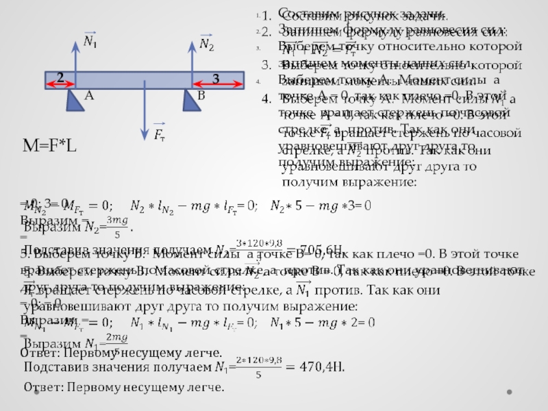 Записать момент. Момент силы задачи с решениями. Решение задач на момент силы термех. Задачи на момент силы с решением 10 класс. Рычаг блоки задачи статика.