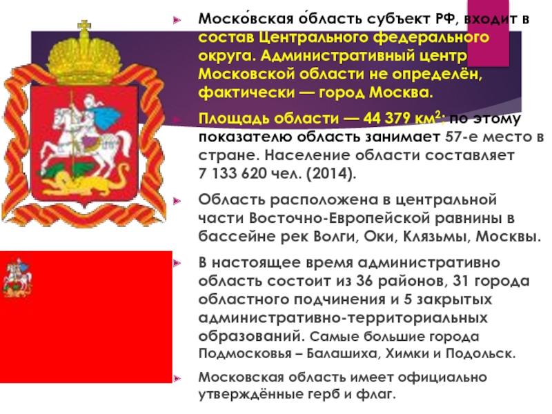Флаг московской области фото и описание