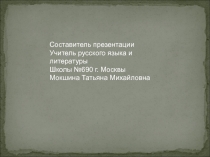 Юношеские годы Чехова 6 класс