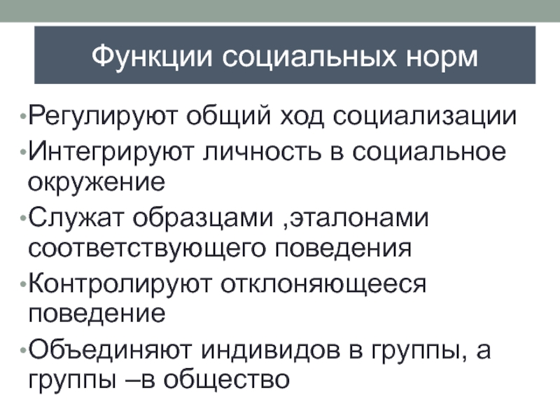 Роль соц контроля в развитии общества план