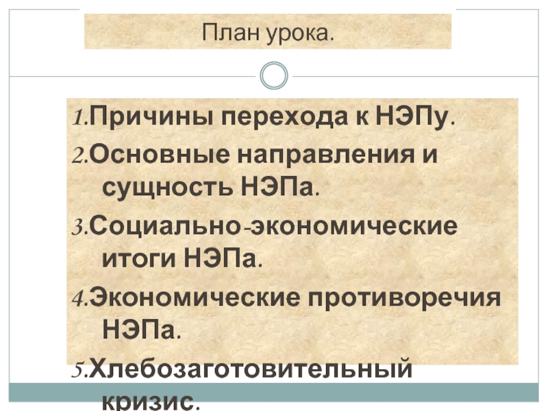 Направление новой экономической политики. Основные направления НЭПА. Причины перехода к НЭПУ основные. НЭП направление и сущность. Социально экономическое развитие страны в период НЭПА.