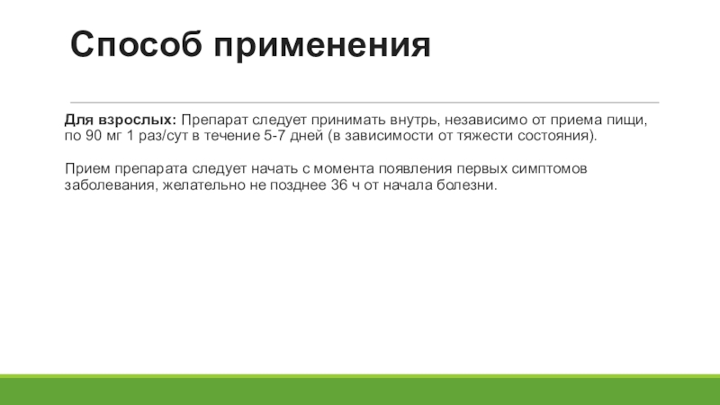 Независимо обозначают. Независимо от приема пищи. Прием лекарств независимо от приема пищи. Что значит независимо от приема пищи. Что значит принимать независимо от приема пищи.