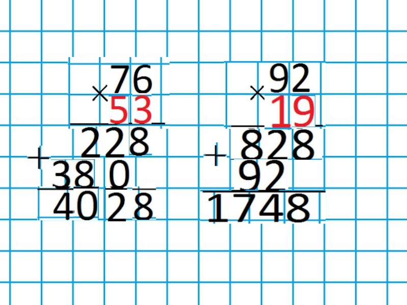 Умножение столбиком образец