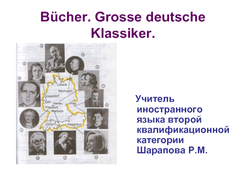 Презентация Bьcher. Grosse deutsche Klassiker