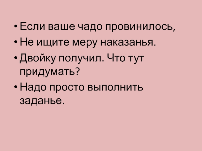 Нужный придумать. Загадка если попадет в дневник провинился ученик.