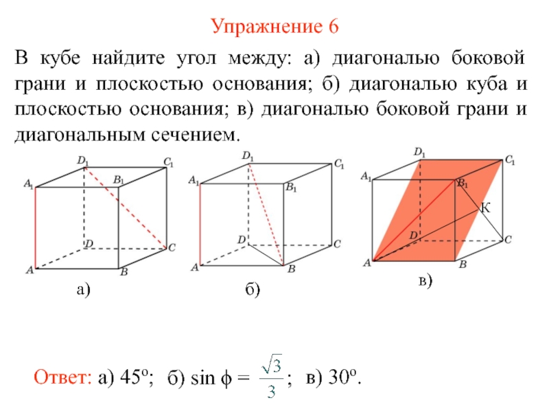 Диагональное сечение куба рисунок