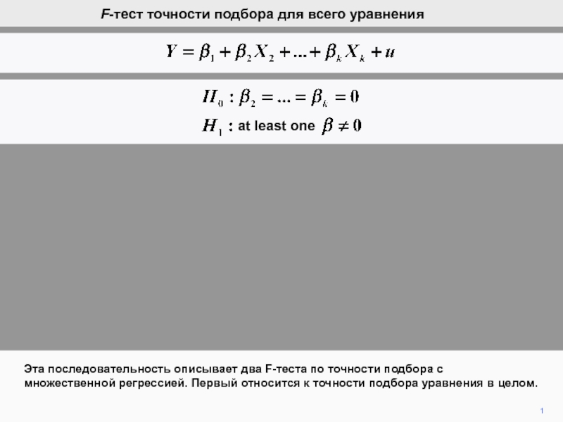 Точность испытаний. F критерий для множественной регрессии. Точность подбора уравнения регрессии таблица. Тест на меткость. «F-тест» (Fukuyama-тест).