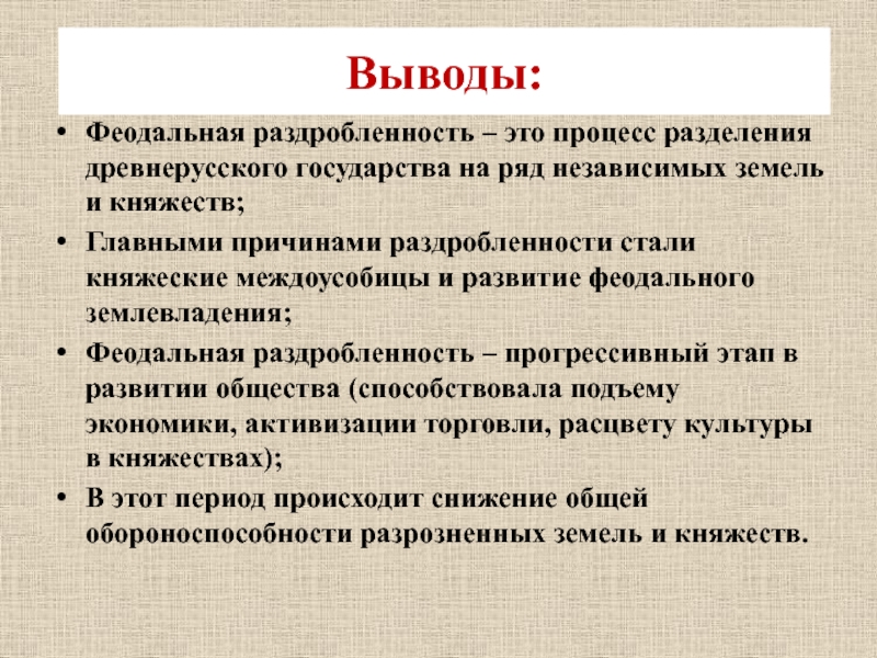 Проект на тему причины распада древнерусского государства