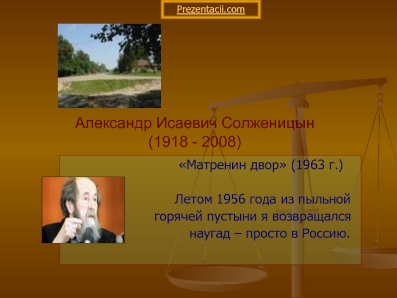 Презентация Солженицын 