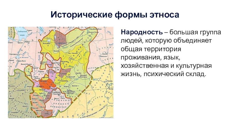 Исторические виды этноса. Исторические формы этноса. Большая группа людей,Объединенная общей территорией. Определенная территория проживания людей, это. Территория проживания касситтв.