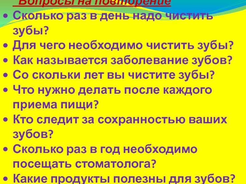 День что надо. Сколько раз в день нужно чистить зубы.