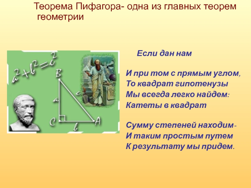 Теорема пифагора в жизни проект