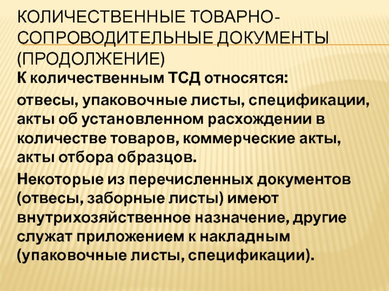 К количественным относятся