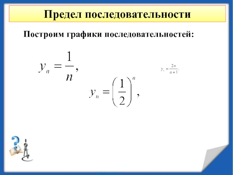 Построй последовательность