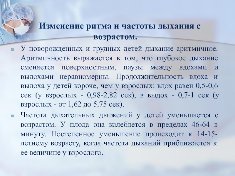 Количество вдохов у ребенка. Частота дыхания у детей во сне. Частота дыхания у грудного ребенка. Частота дыхания во сне у взрослого. Частота дыхания в минуту у ребенка.