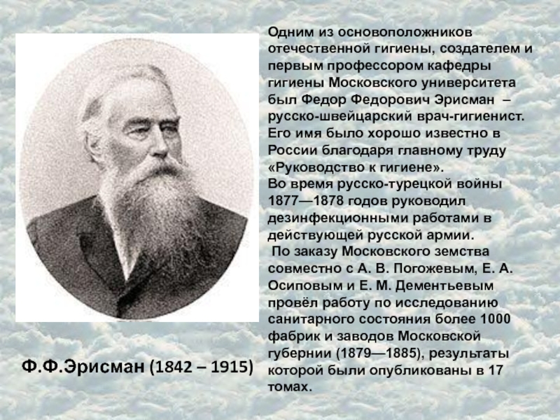 Эрисман медицинский