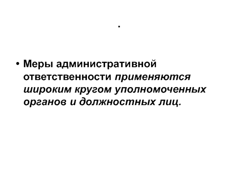 Меры ответственности в административном праве примеры