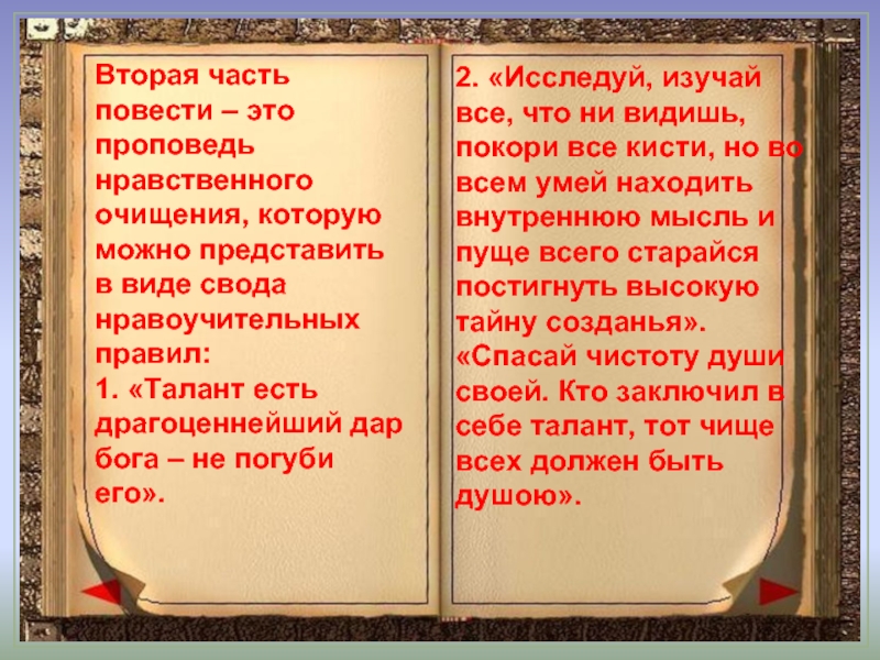 Части повести. Повесть это. Талант есть драгоценнейший дар Бога не погуби его. Нравоучительная повесть это.