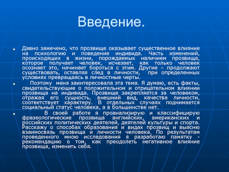 Прозвище это. Прозвище Введение. Профессиональные заболевания пользователей ПК. Сообщение на тему о прозвищах. Доклад на тему прозвища.