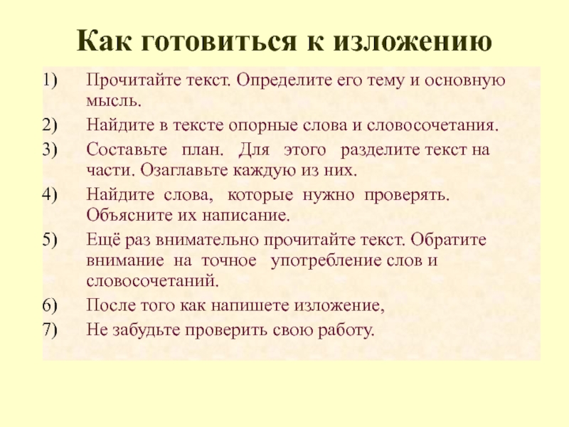 Найди опорные ключевые слова и попробуй составить план