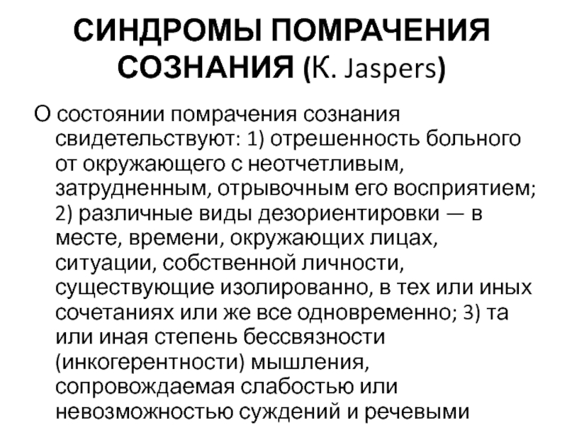 Хронические нарушения сознания