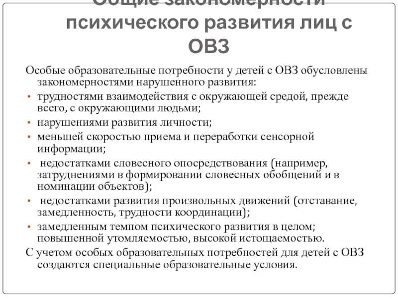 Особые образовательные потребности глухих