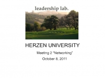 HERZEN UNIVERSITY
Meeting 2 “Networking”
October 8, 2011
