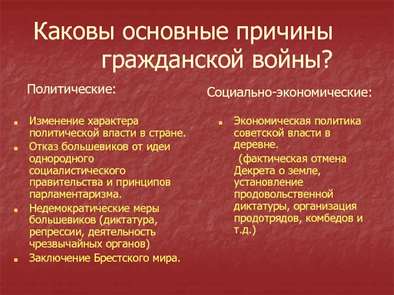 Гражданская война в истории человечества проект 7 класс история россии