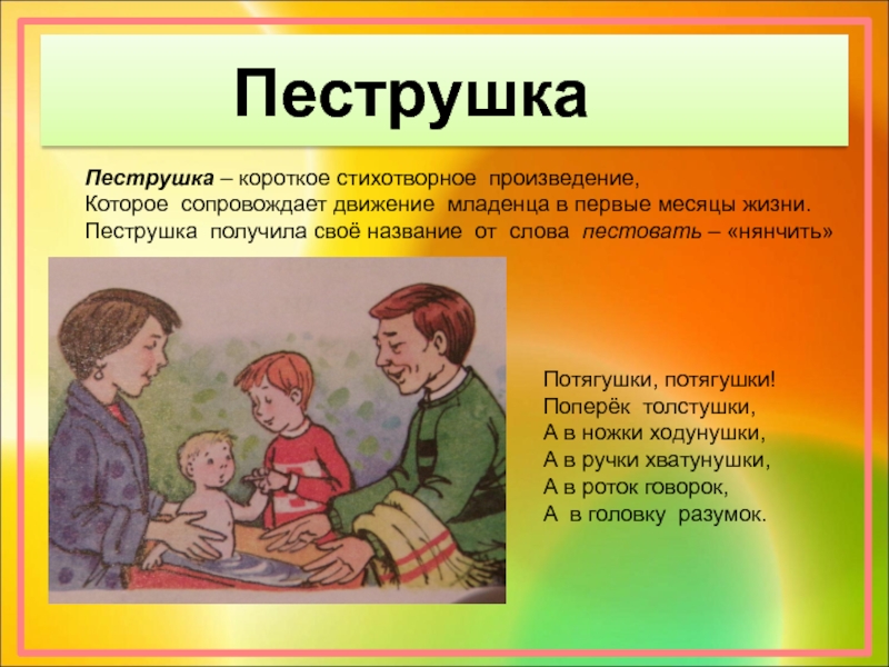 Пестовать. Потягушки потягушки поперек толстушки. Пестование. Пестование младенцев текст. Пеструшки 5 класс.