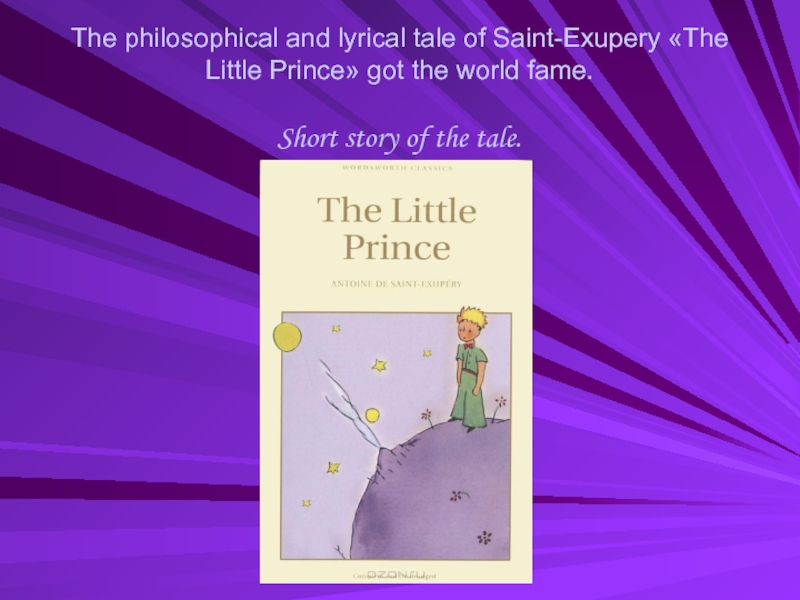 Маленький принц презентация 6 класс