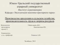 Южно-Уральский государственный аграрный университет