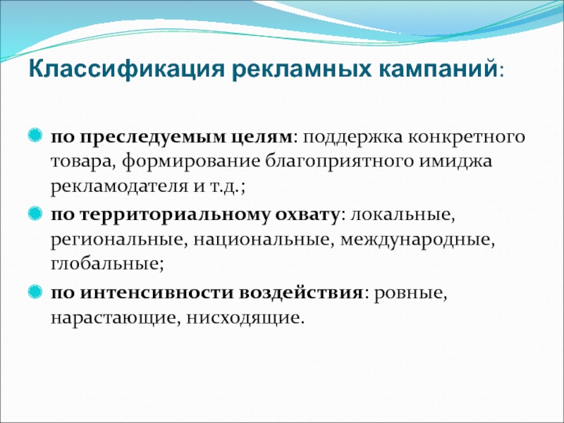 Влияние интенсивности рекламы на выбор человеком продукции проект