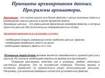 Архиваторы