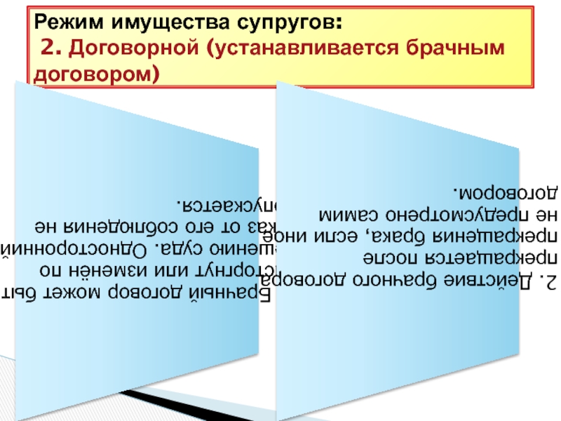 Занятость и трудоустройство супругов в брачном договоре