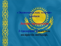 Экономическая теория 