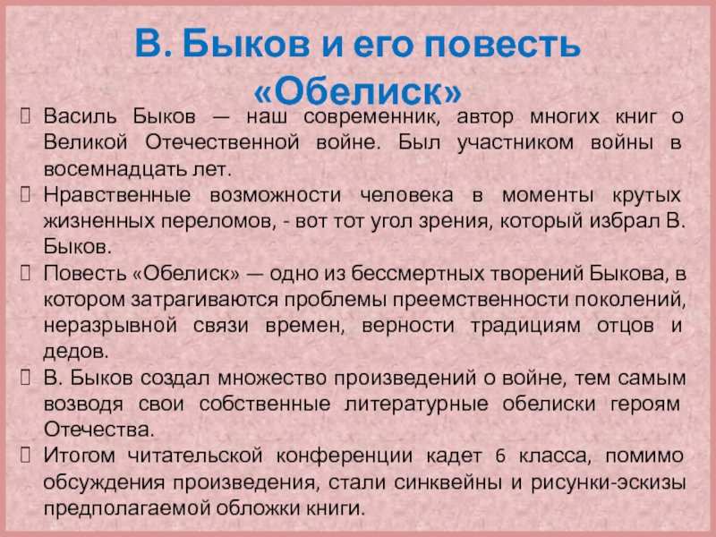 Урок презентация обелиск быков