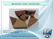 В изначення площі