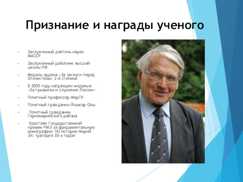 Заслуженный науки. Заслуженный ученый. О заслугах перед Россией российского ученого. И. А. муравьев — профессор, заслуженный деятель науки. Слова для награждения ученого.