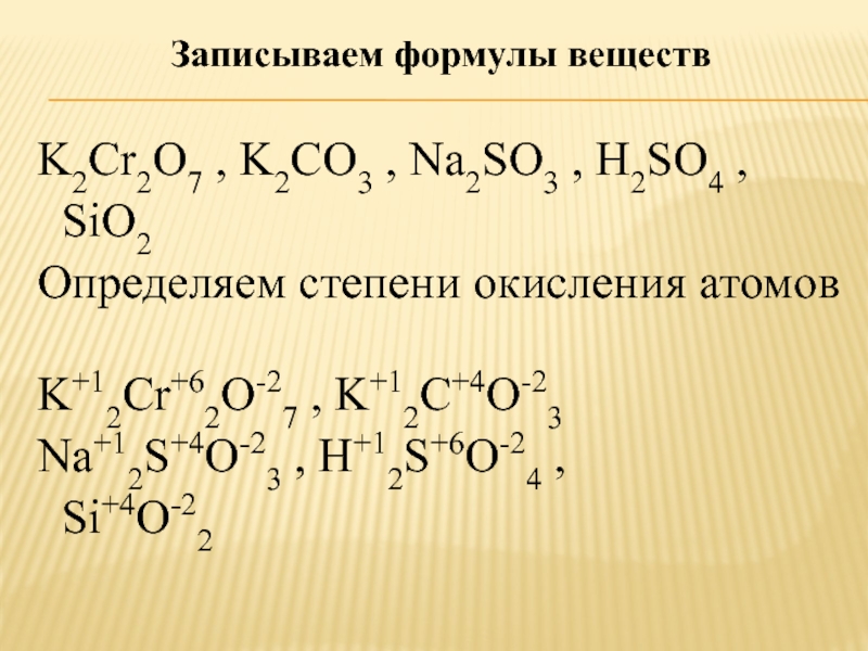 Na2s р и cr2 so4 3. Определить степень окисления h2so4. K2co3 степень окисления. Определить степень окисления k2cr2o7. Как определить степень окисления so2.