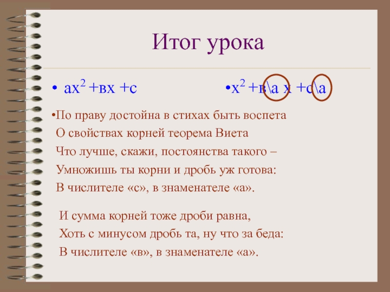 Презентация по алгебре 8 класс теорема виета