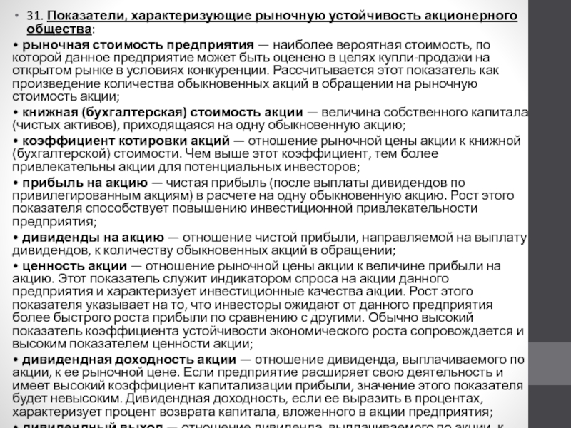 Что характеризует рыночную. Показатели рыночной устойчивости предприятия.