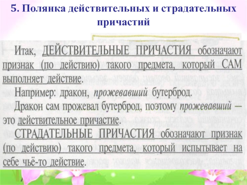 5 действительных причастий. Действительные и страдательные причастия упражнения. 5 Действительных и 5 страдательных причастий. Действительные причастия упражнения. Действительные страдательные причастия упраж.